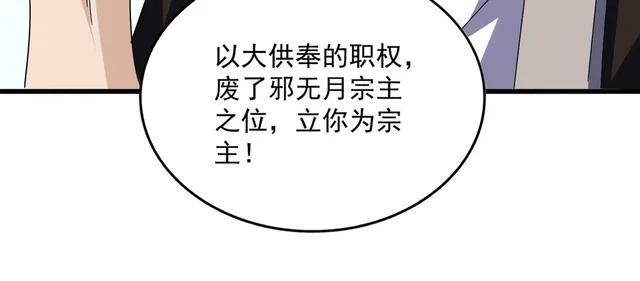 第783话 我要废了邪无月 第47页