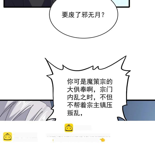 第783话 我要废了邪无月 第50页