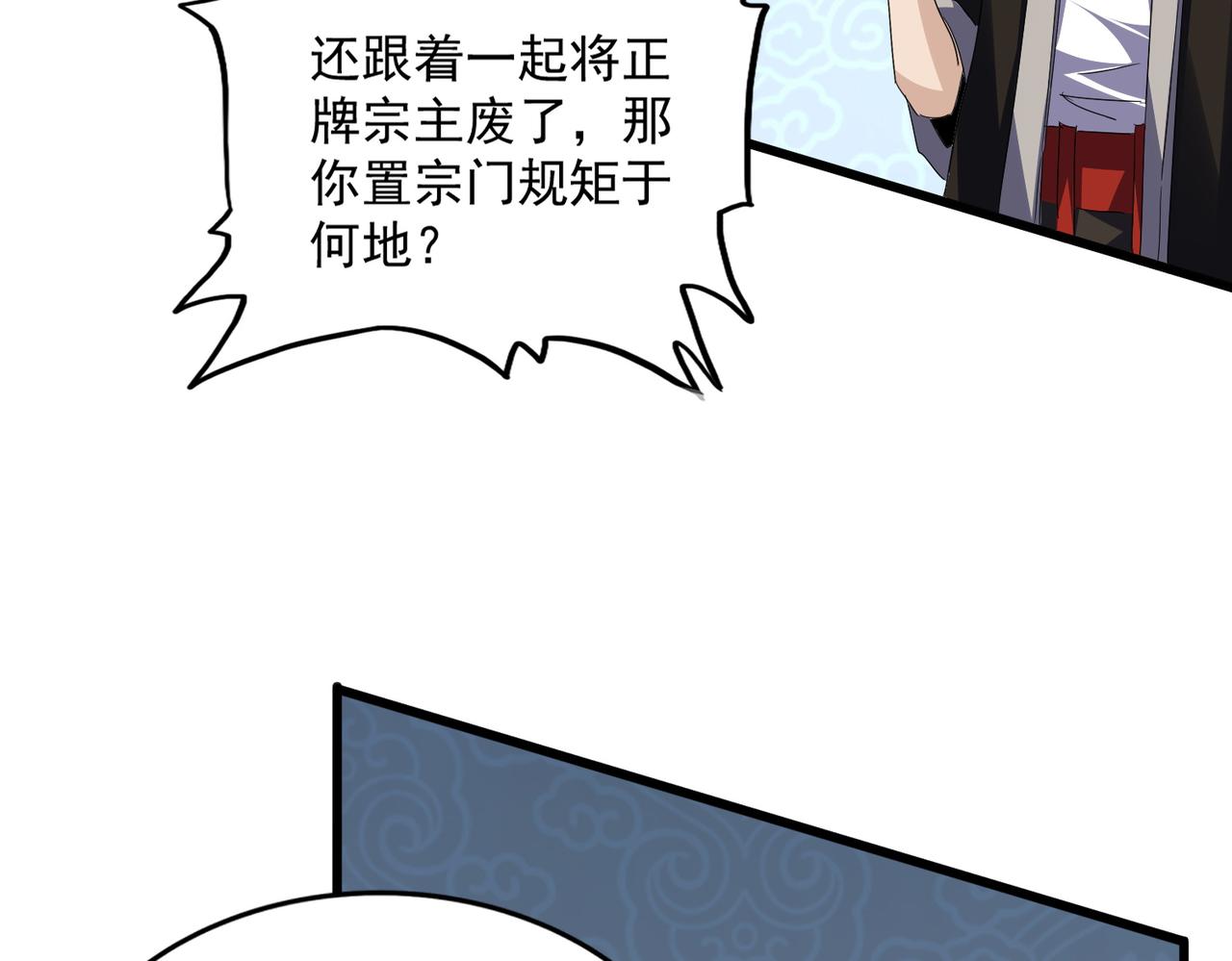 第783话 我要废了邪无月 第52页