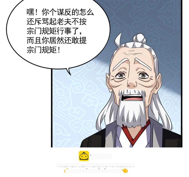 第783话 我要废了邪无月 第53页