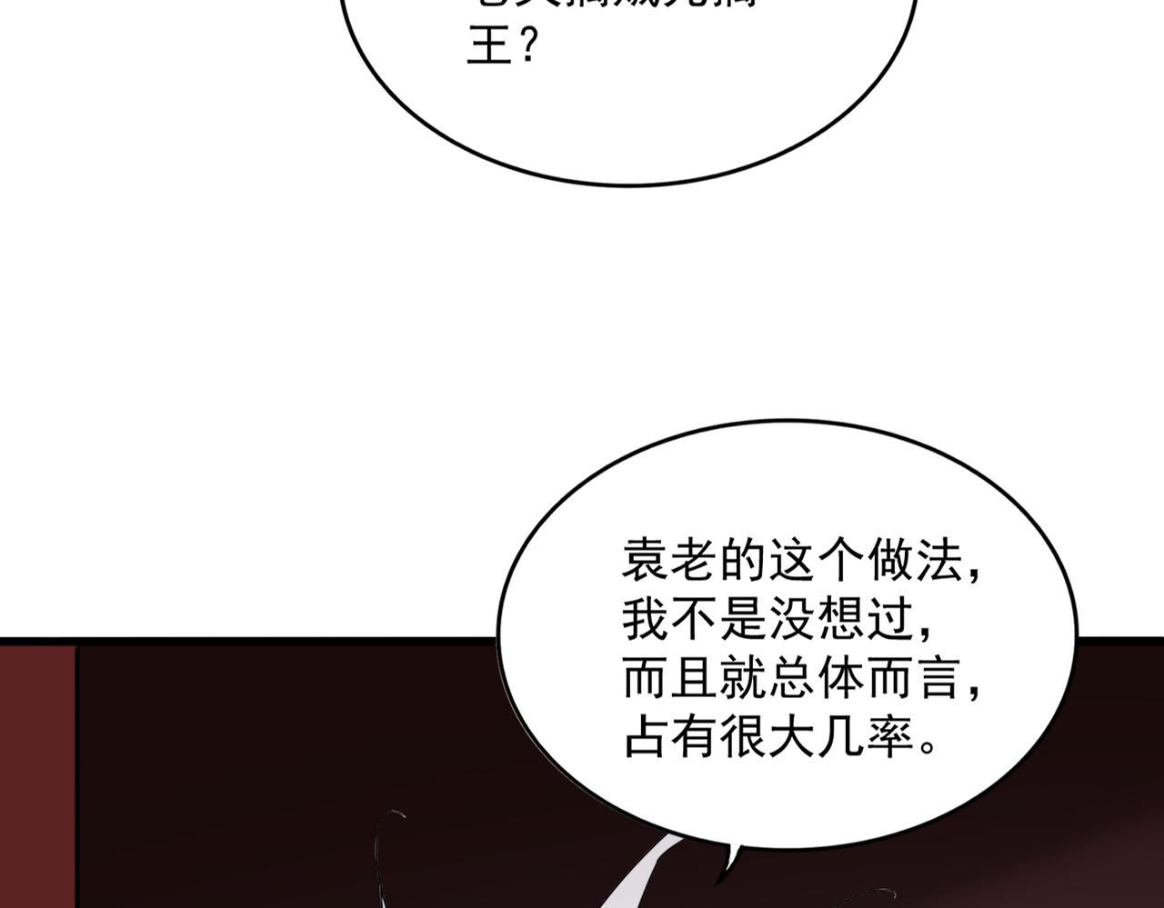 第783话 我要废了邪无月 第61页