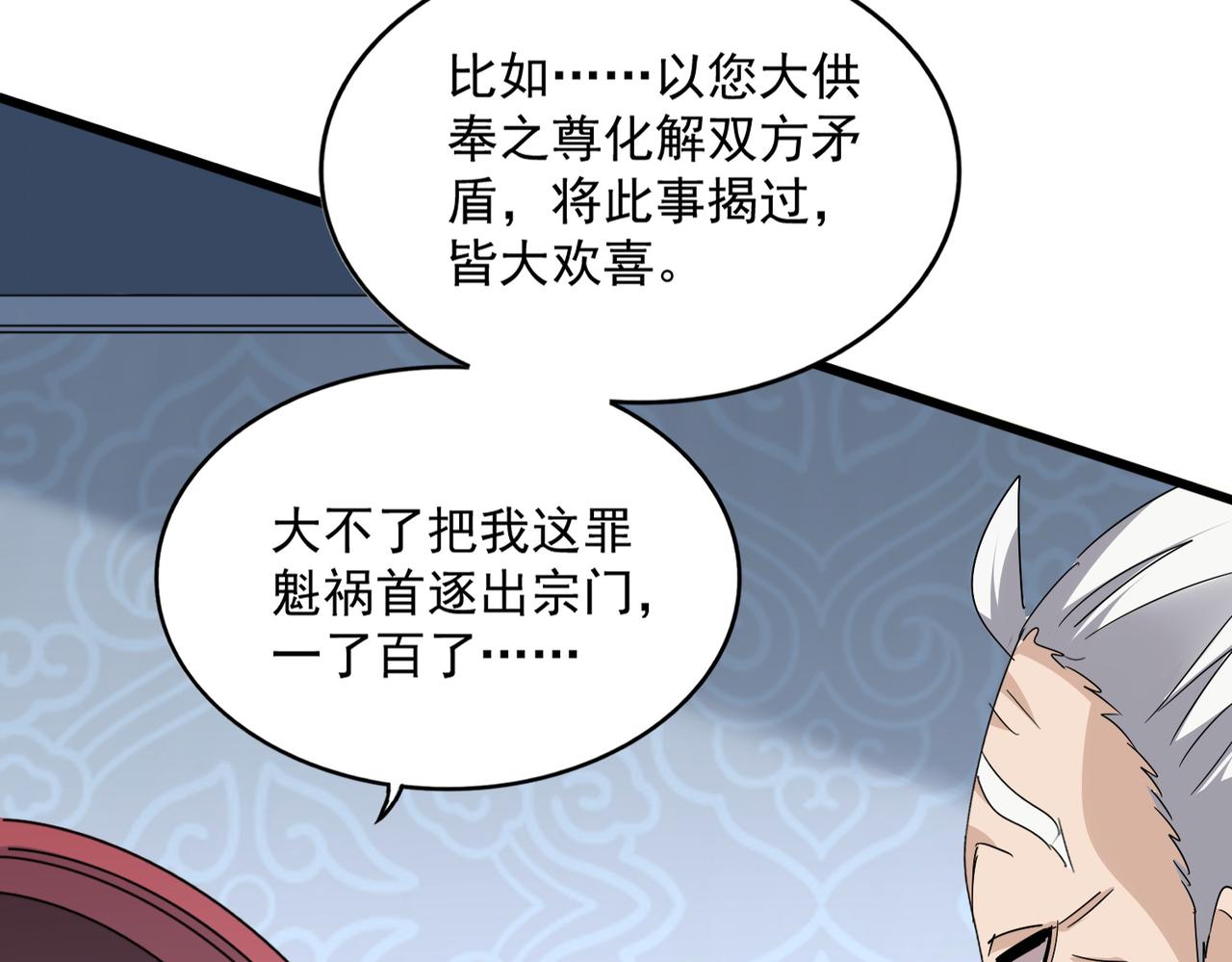 第783话 我要废了邪无月 第65页