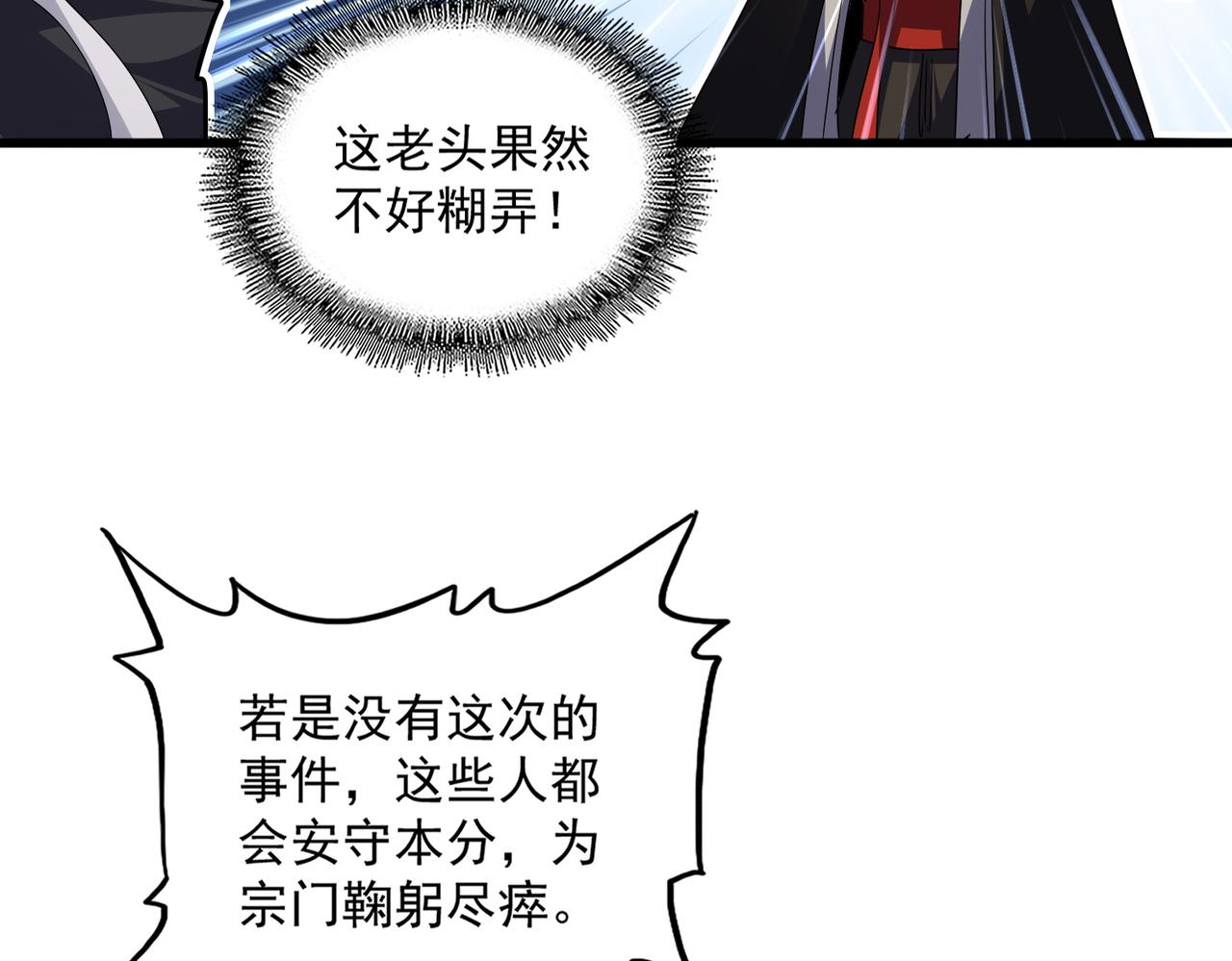 第783话 我要废了邪无月 第69页