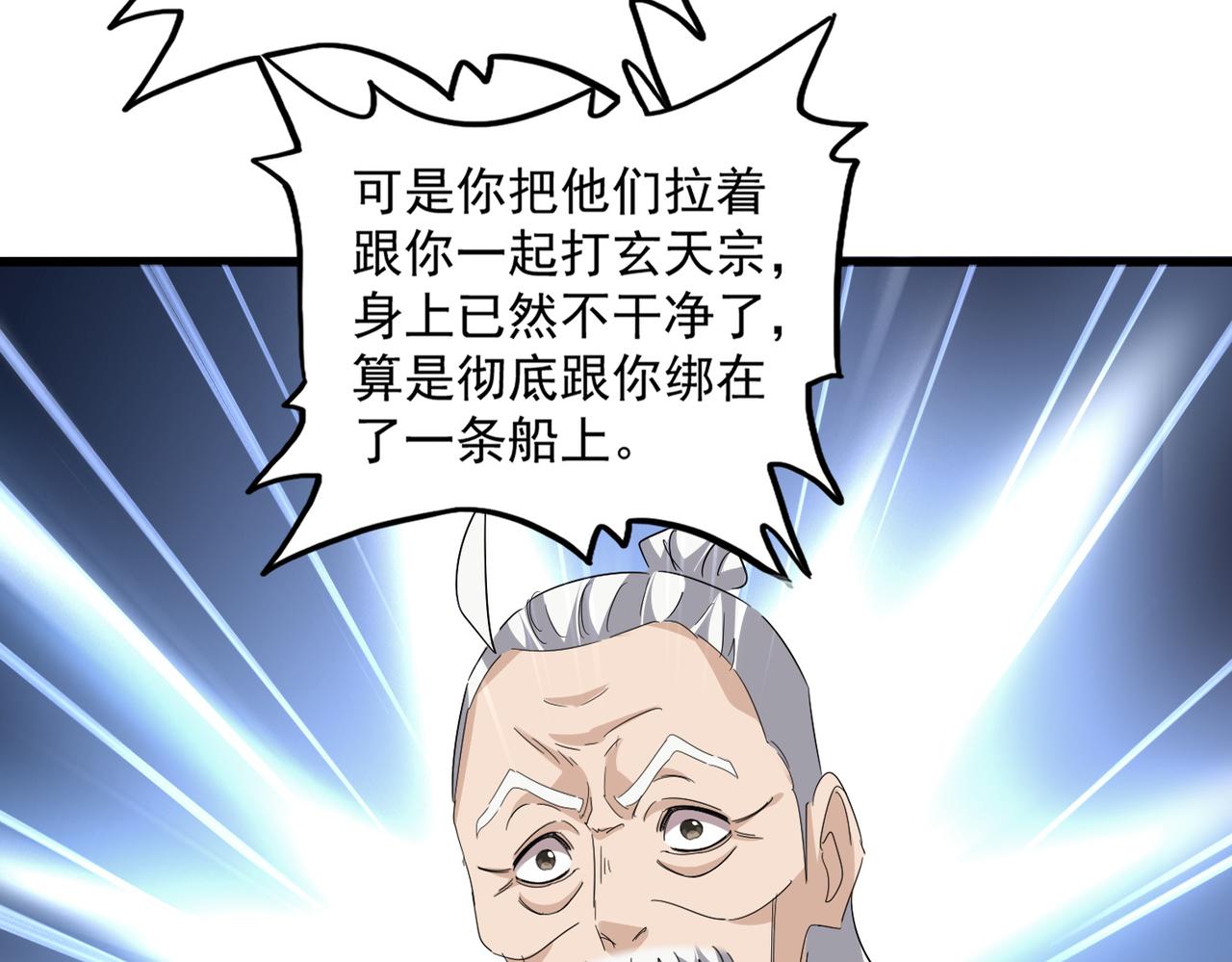 第783话 我要废了邪无月 第70页