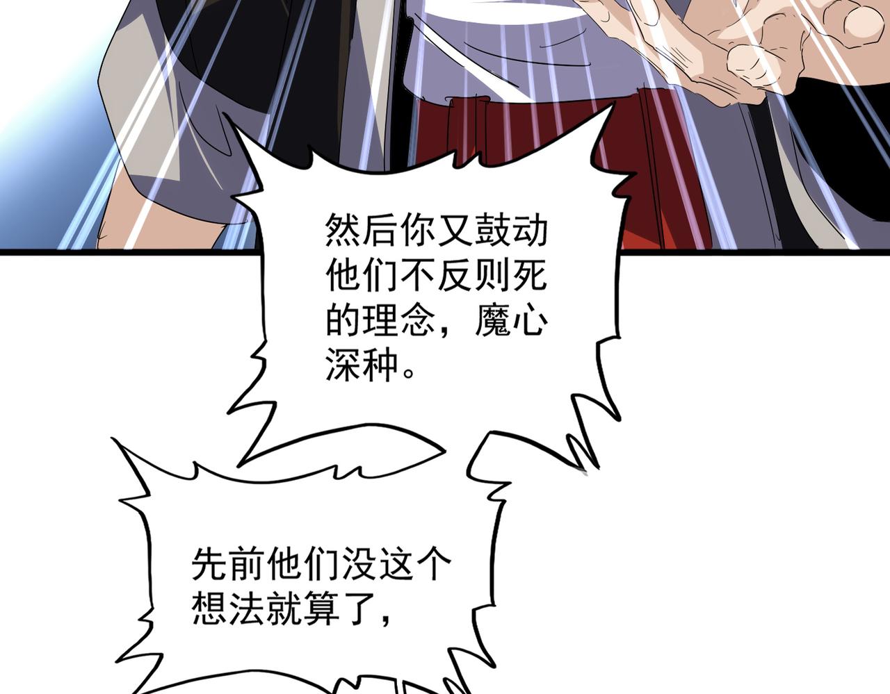 第783话 我要废了邪无月 第72页