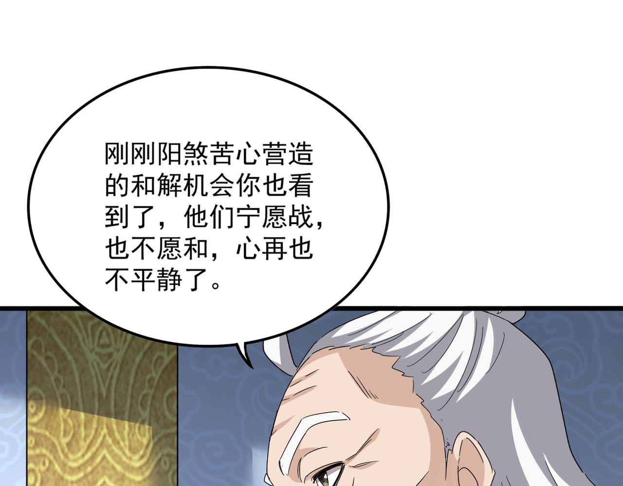 第783话 我要废了邪无月 第76页