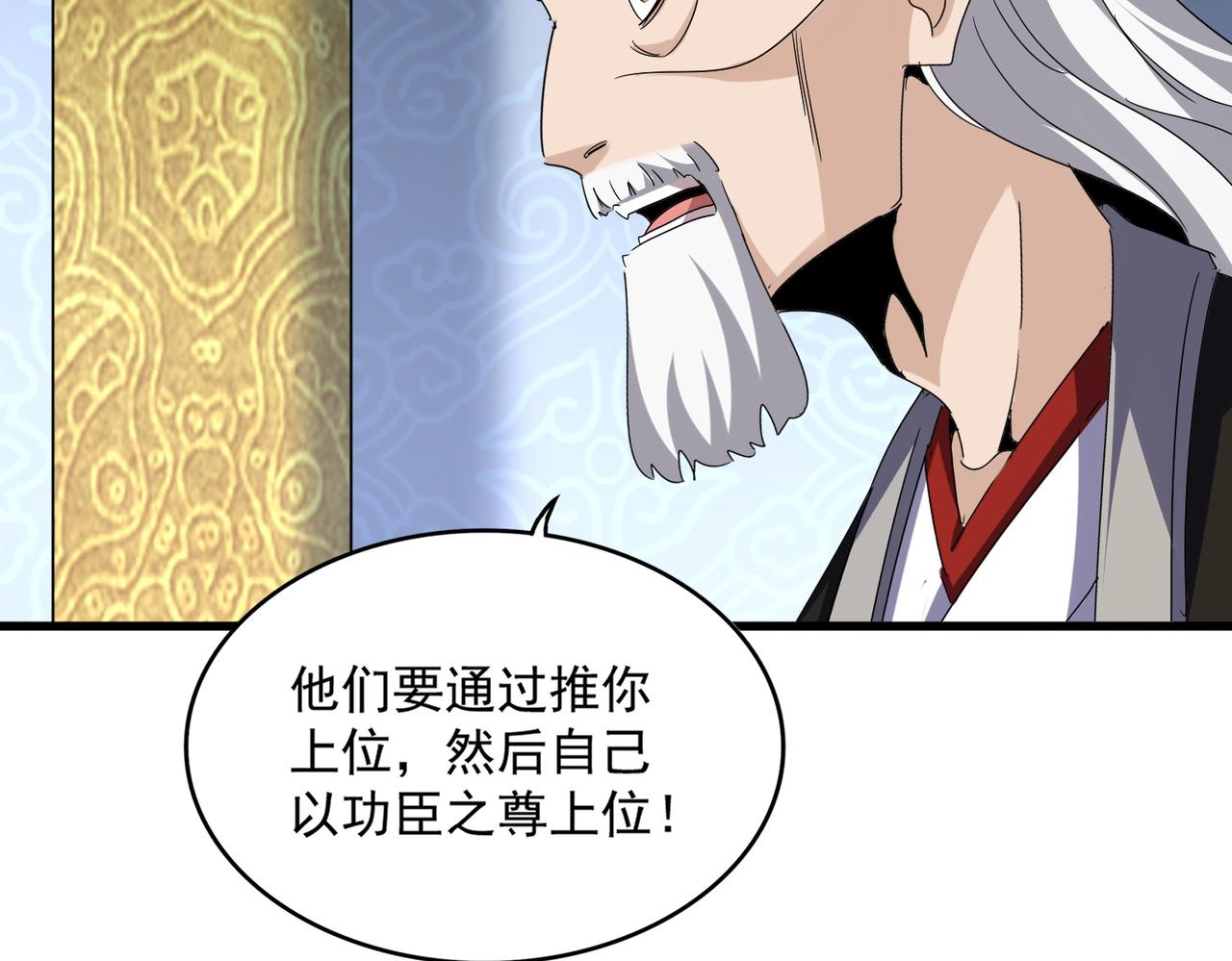第783话 我要废了邪无月 第77页