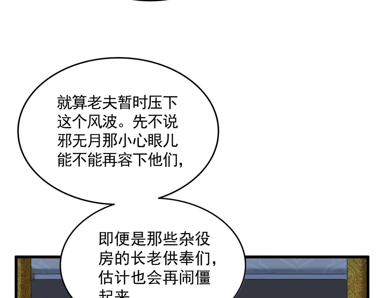 第783话 我要废了邪无月 第78页