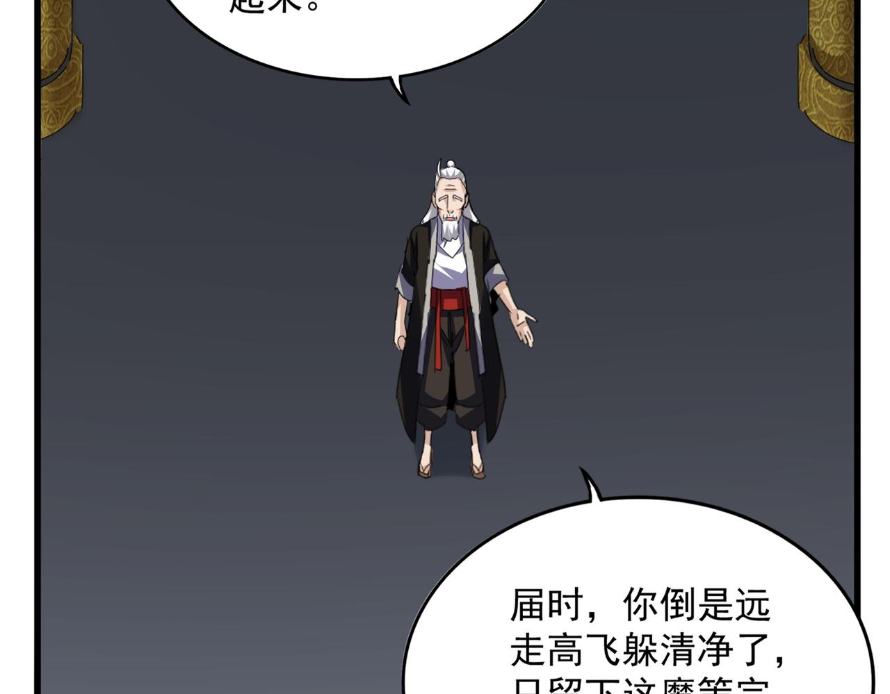 第783话 我要废了邪无月 第79页