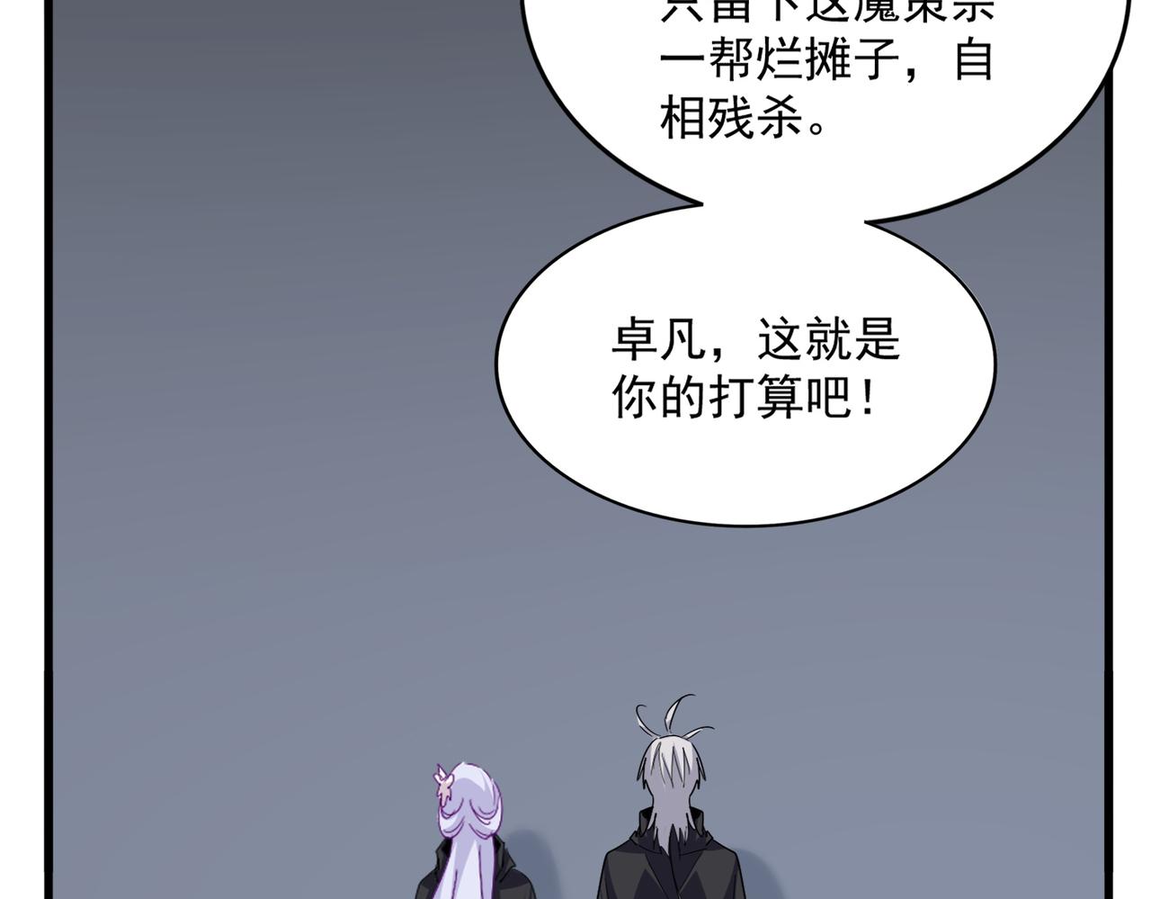 第783话 我要废了邪无月 第80页