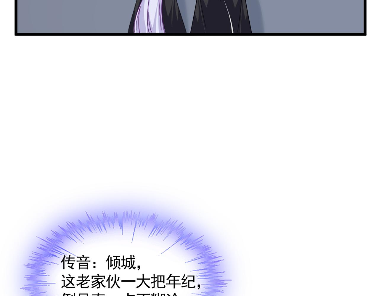 第783话 我要废了邪无月 第81页
