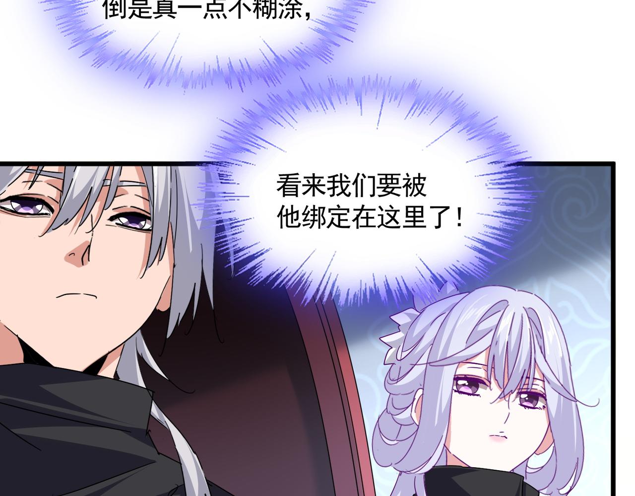 第783话 我要废了邪无月 第82页