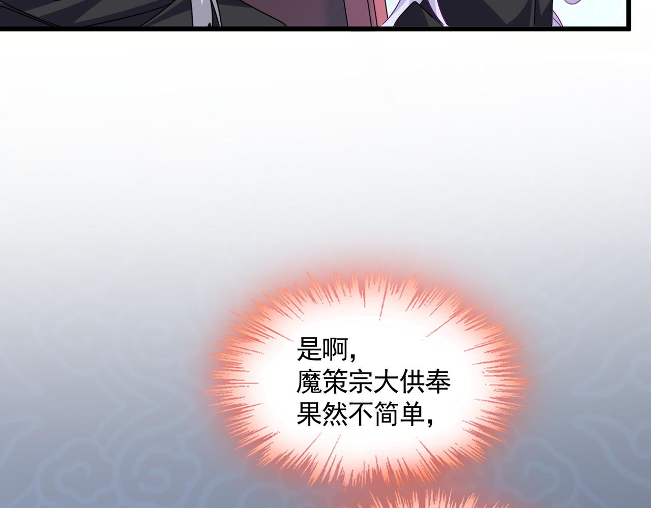 第783话 我要废了邪无月 第83页