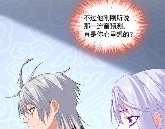 第783话 我要废了邪无月 第84页