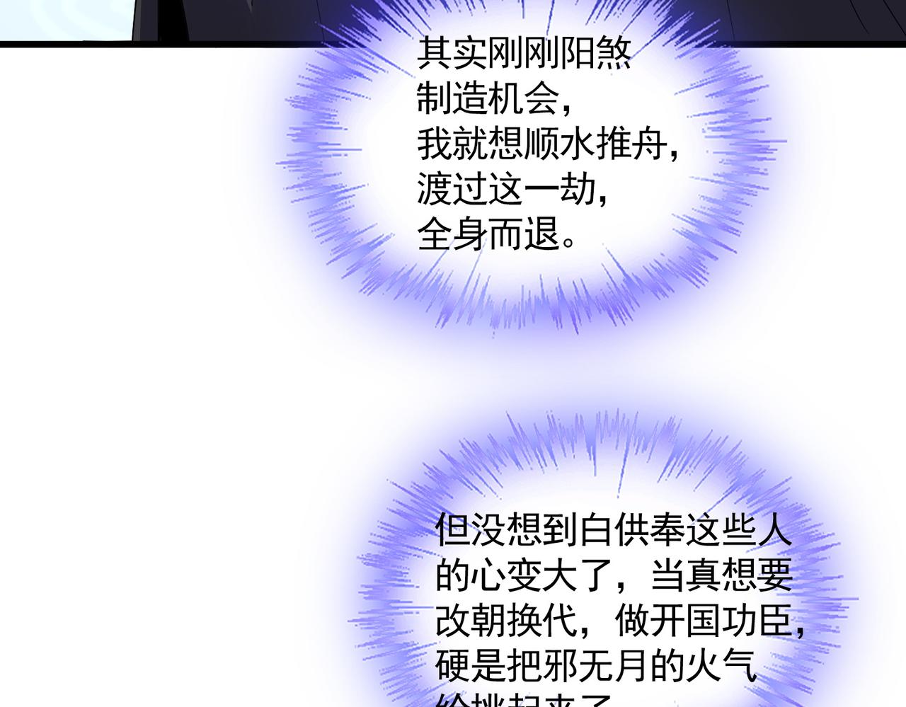 第783话 我要废了邪无月 第86页