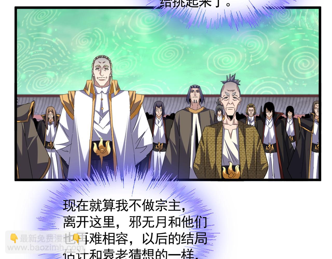 第783话 我要废了邪无月 第87页