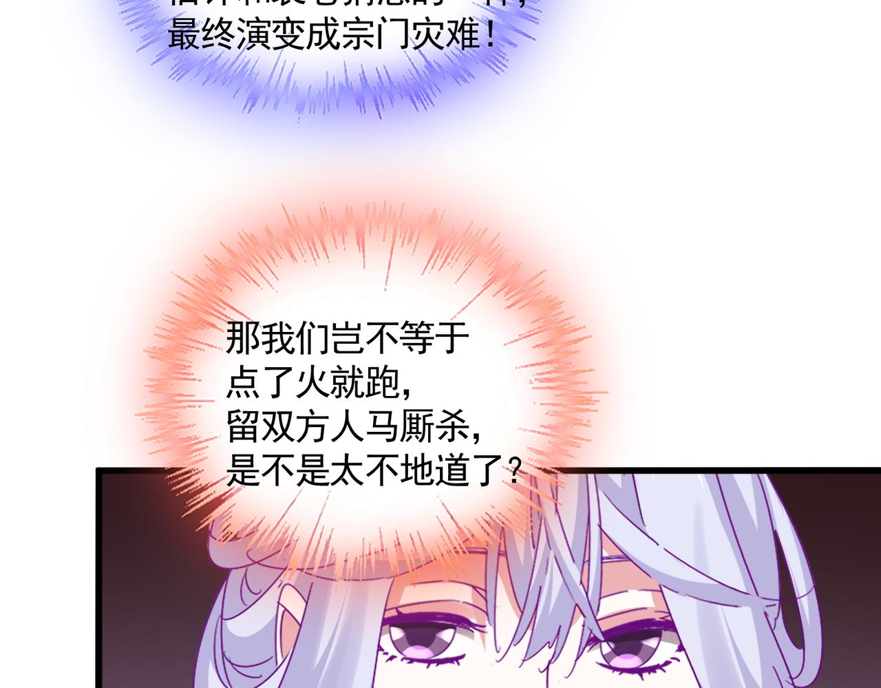 第783话 我要废了邪无月 第88页