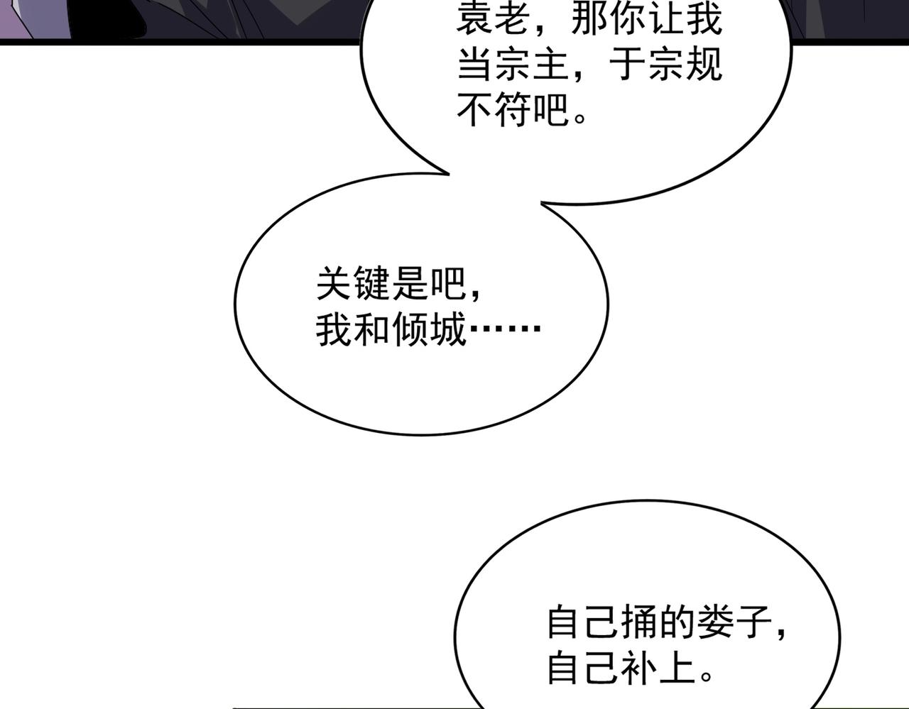 第783话 我要废了邪无月 第91页