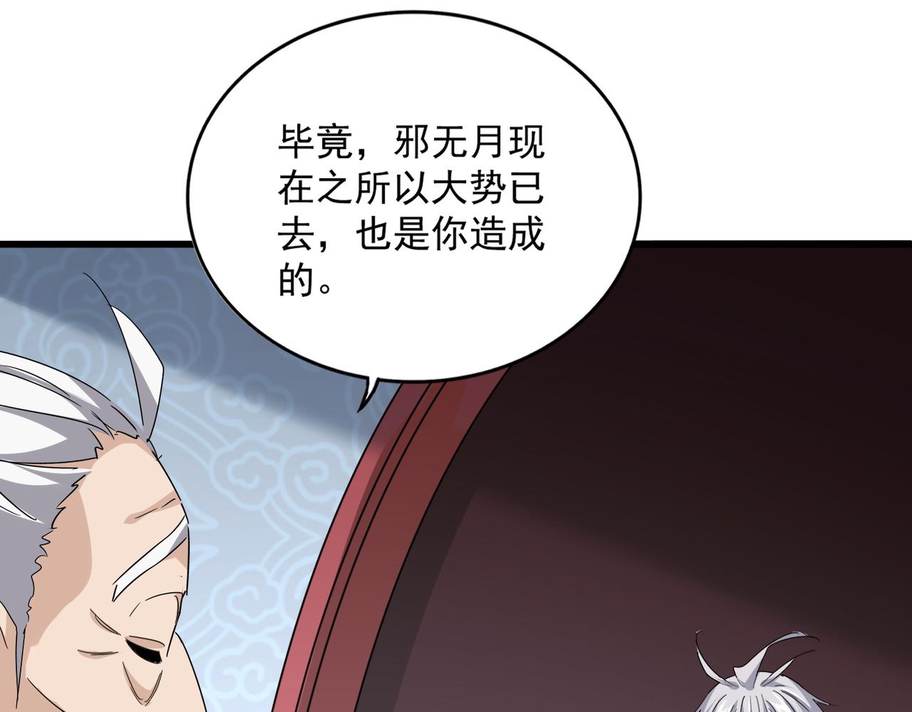 第783话 我要废了邪无月 第93页
