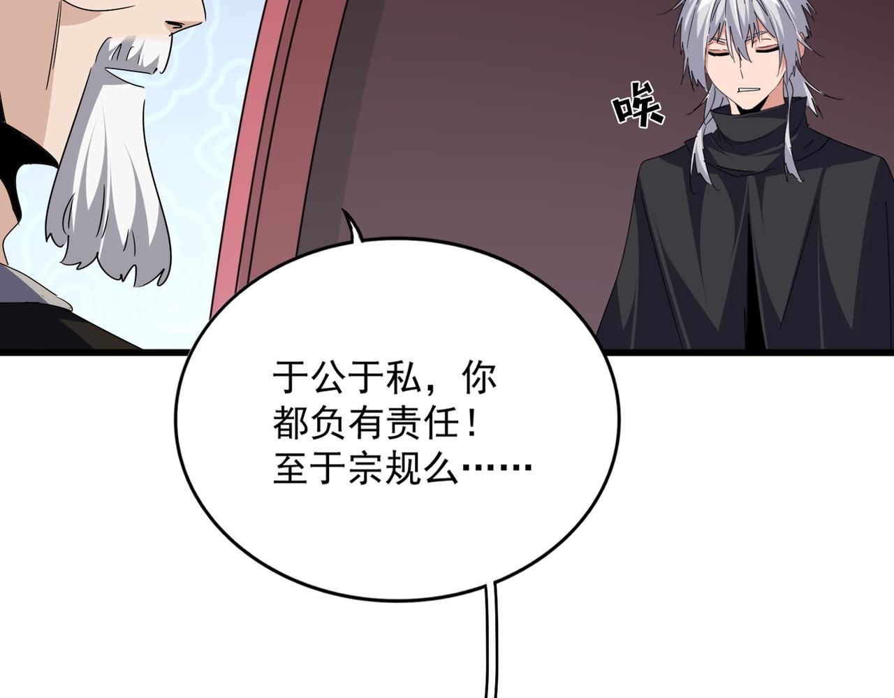 第783话 我要废了邪无月 第94页