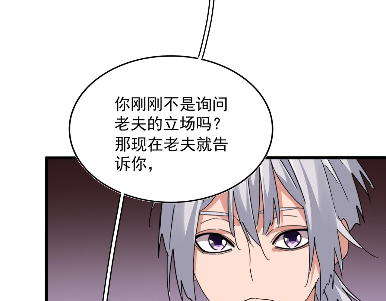 第783话 我要废了邪无月 第95页