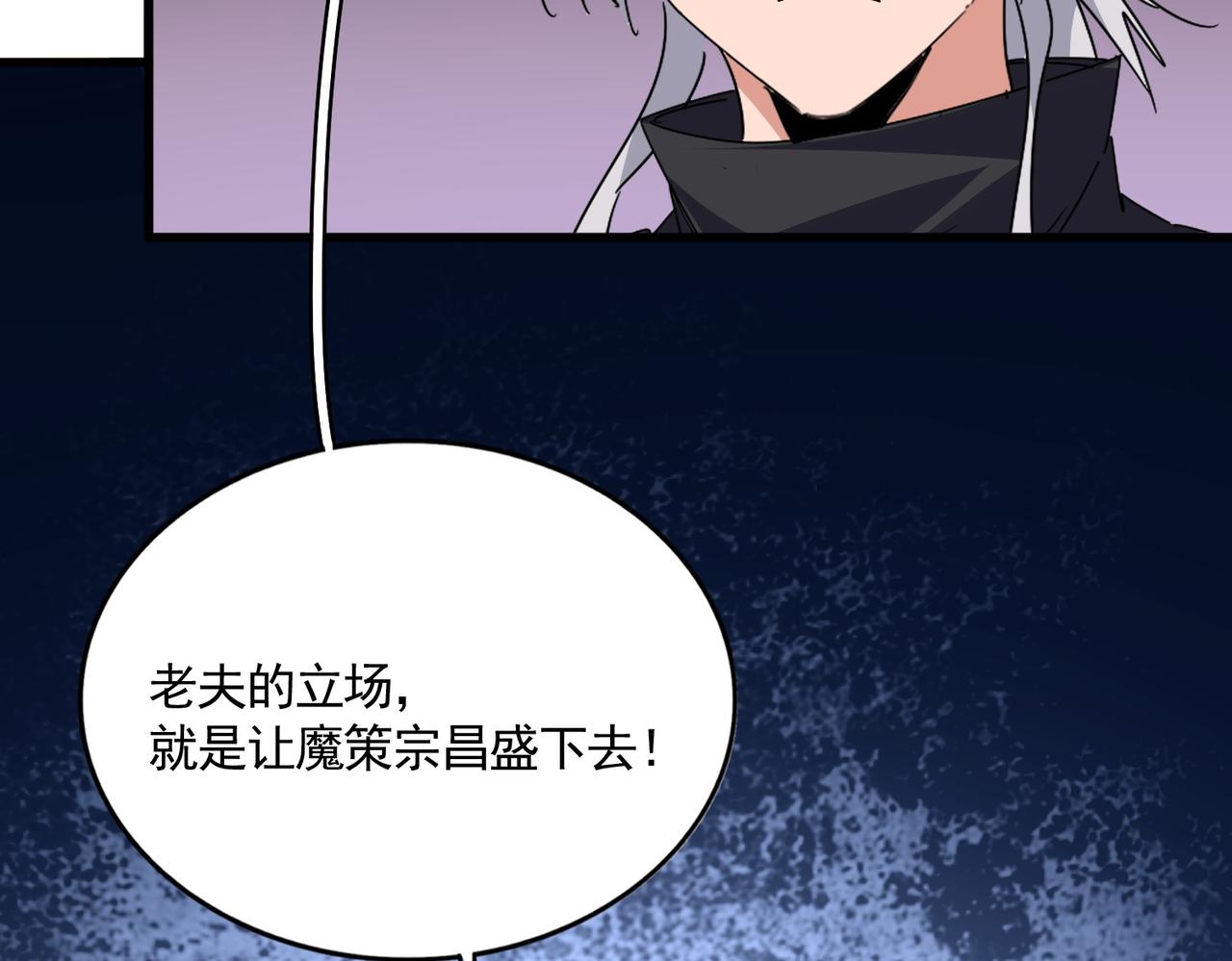 第783话 我要废了邪无月 第96页