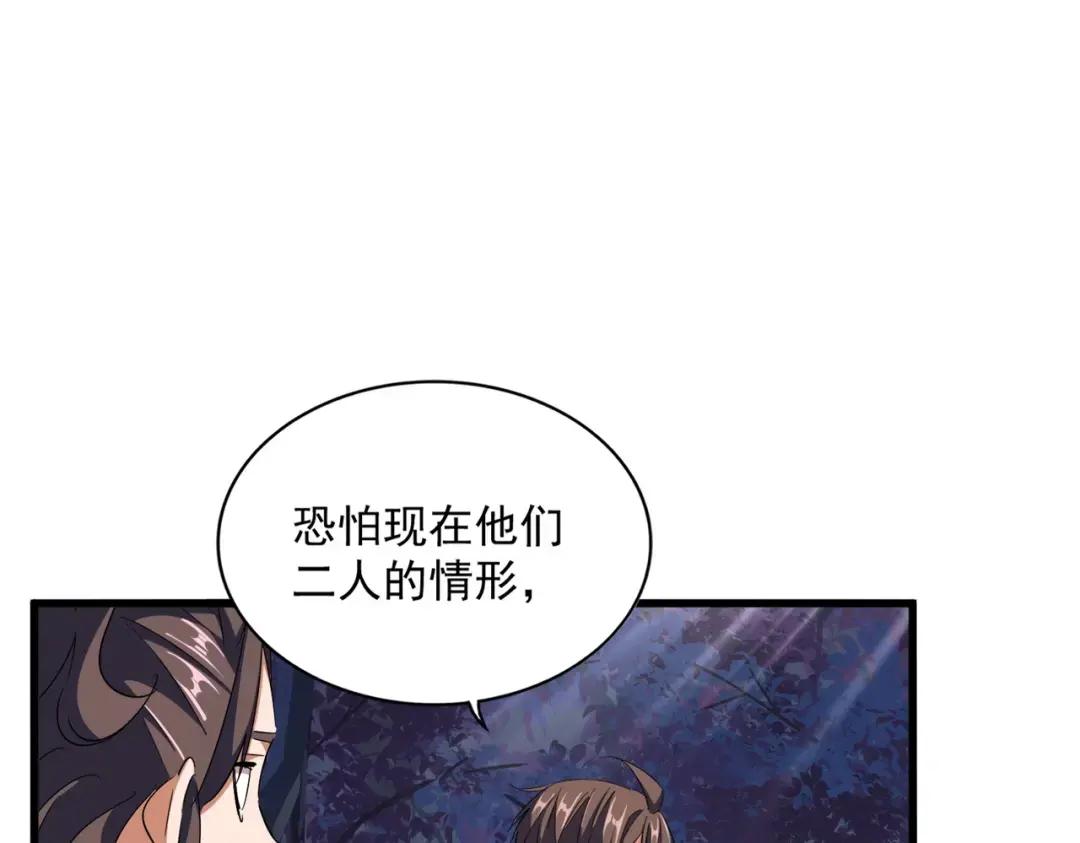第333话 别藏着啦~ 第31页