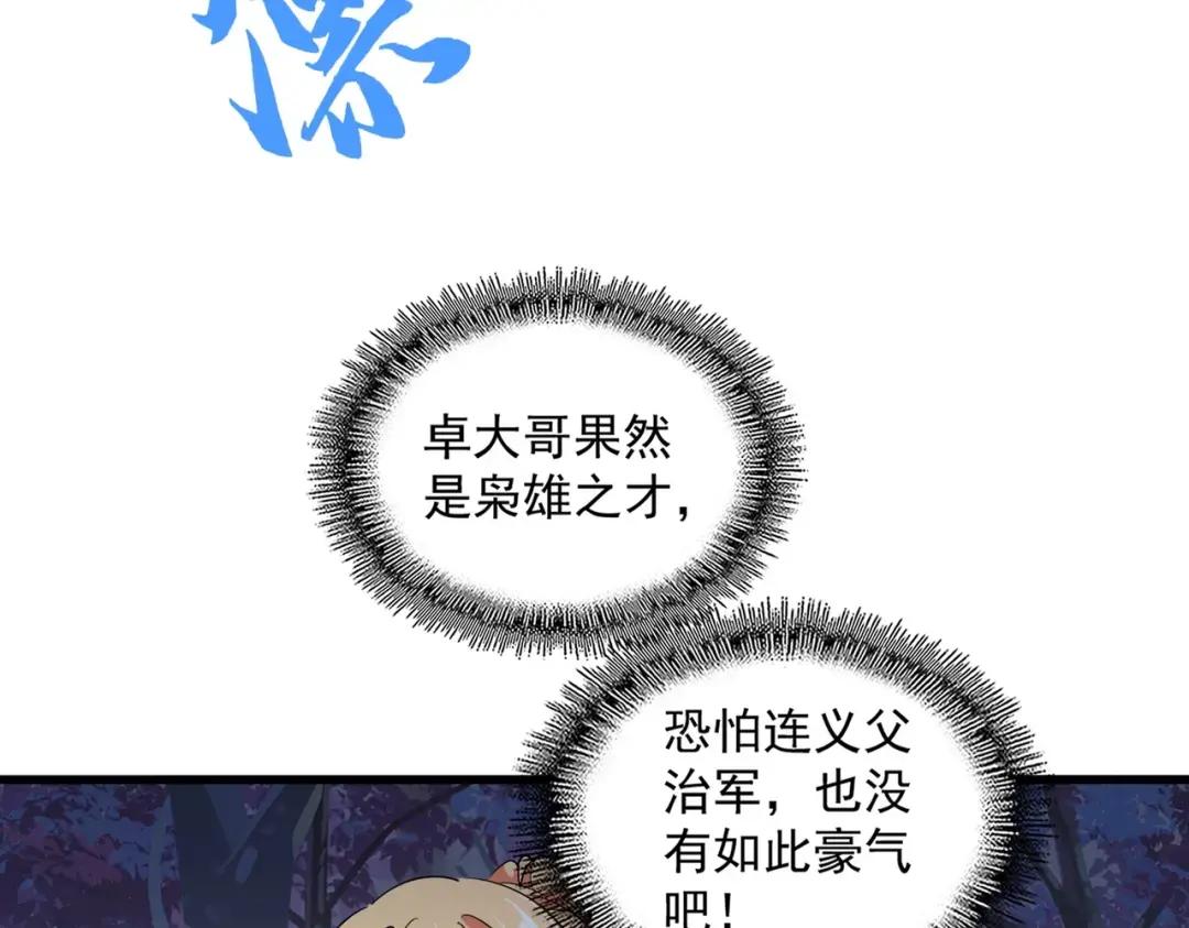 第333话 别藏着啦~ 第47页