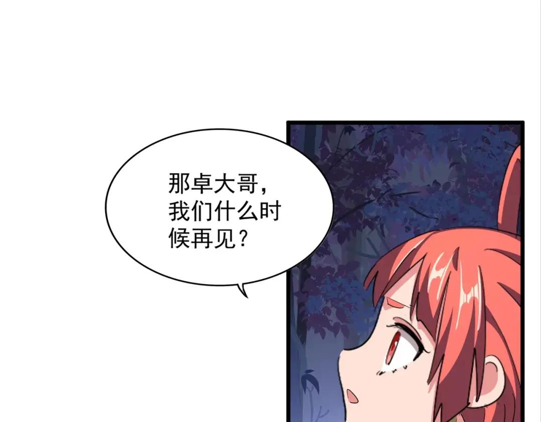 第333话 别藏着啦~ 第80页