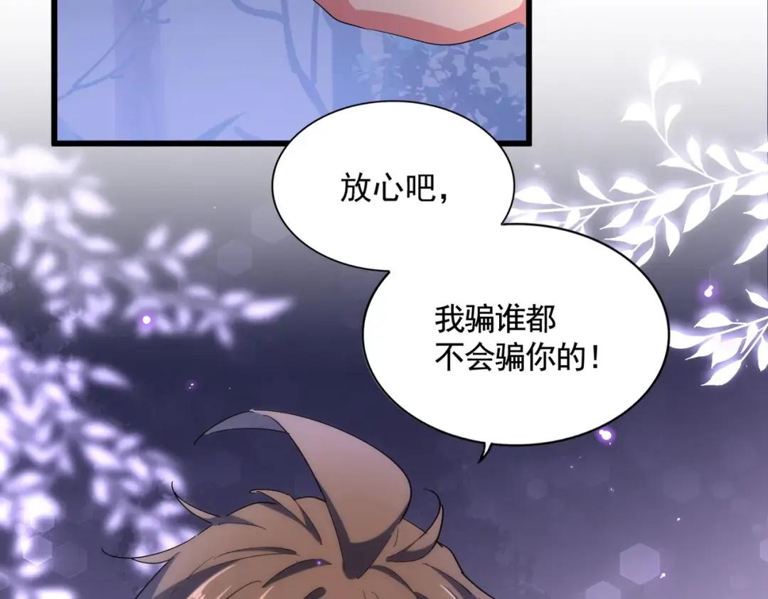 第333话 别藏着啦~ 第87页