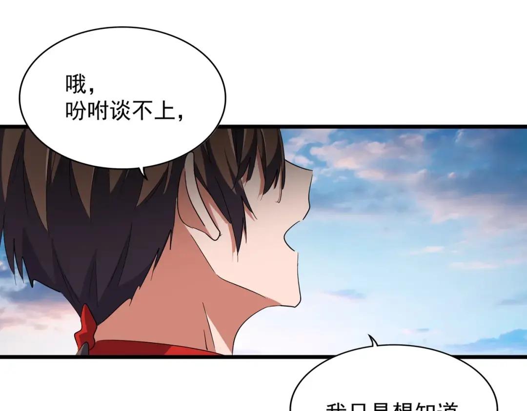 第333话 别藏着啦~ 第112页