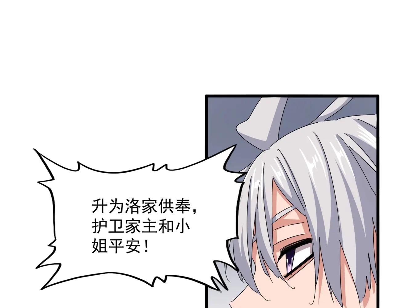第544话 天宇篇·完 第14页