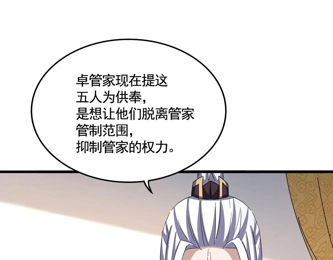第544话 天宇篇·完 第18页