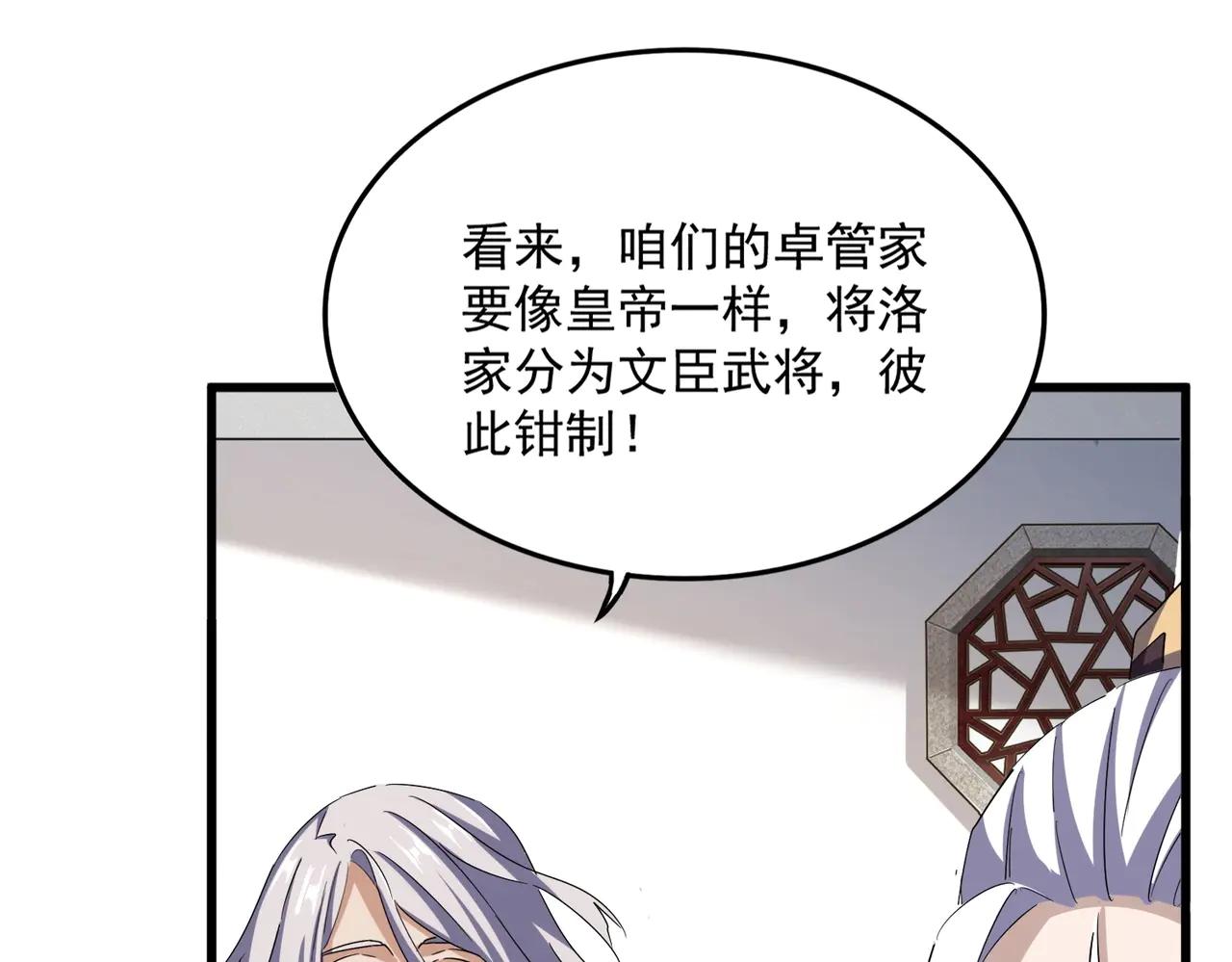 第544话 天宇篇·完 第20页