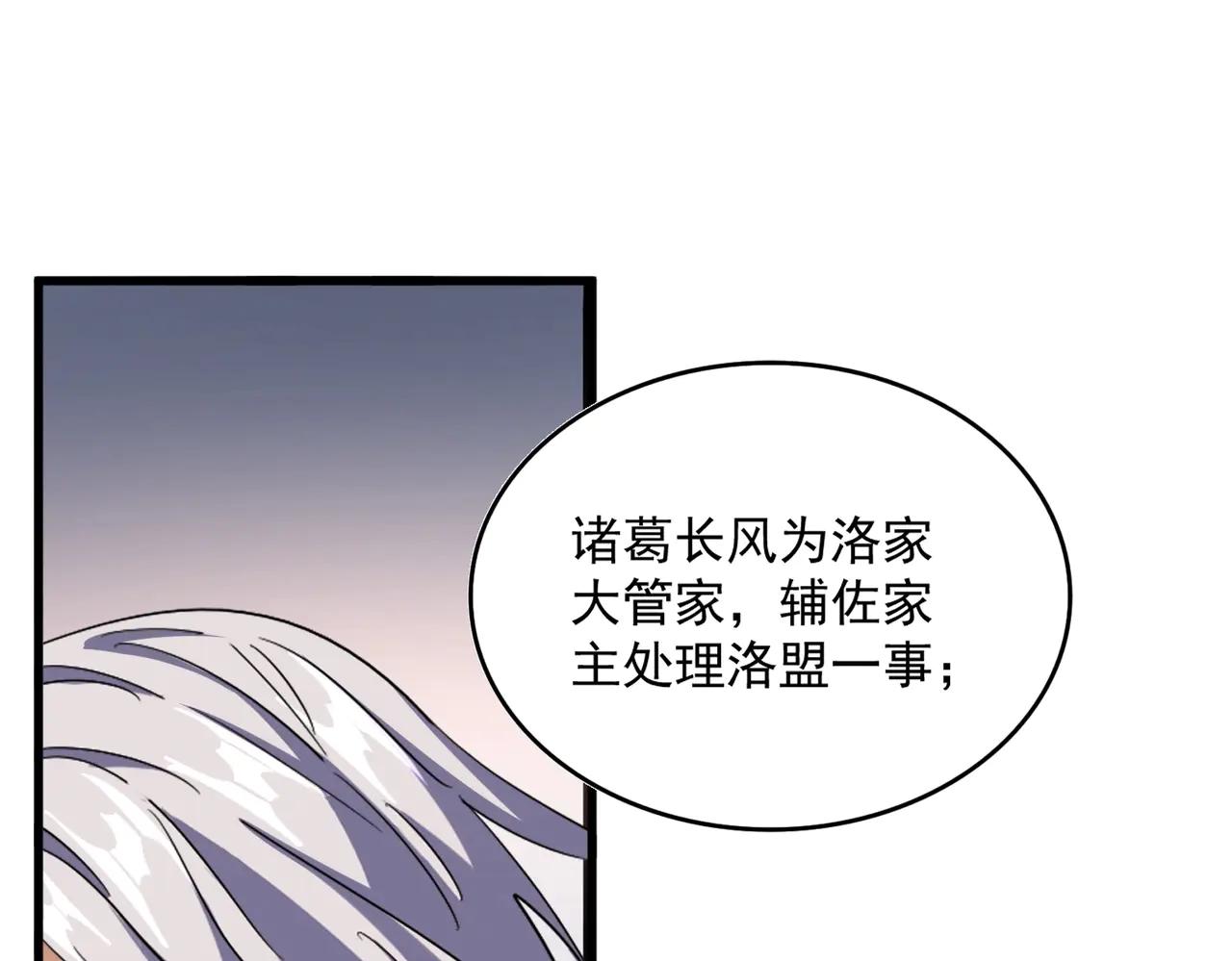 第544话 天宇篇·完 第27页