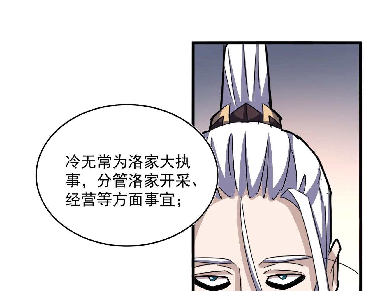第544话 天宇篇·完 第29页