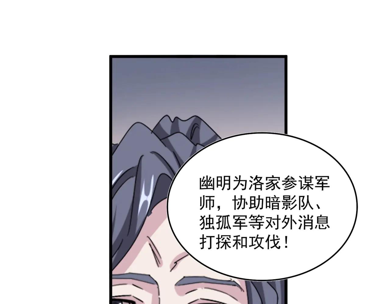 第544话 天宇篇·完 第31页