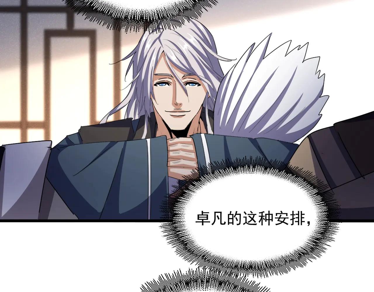 第544话 天宇篇·完 第36页