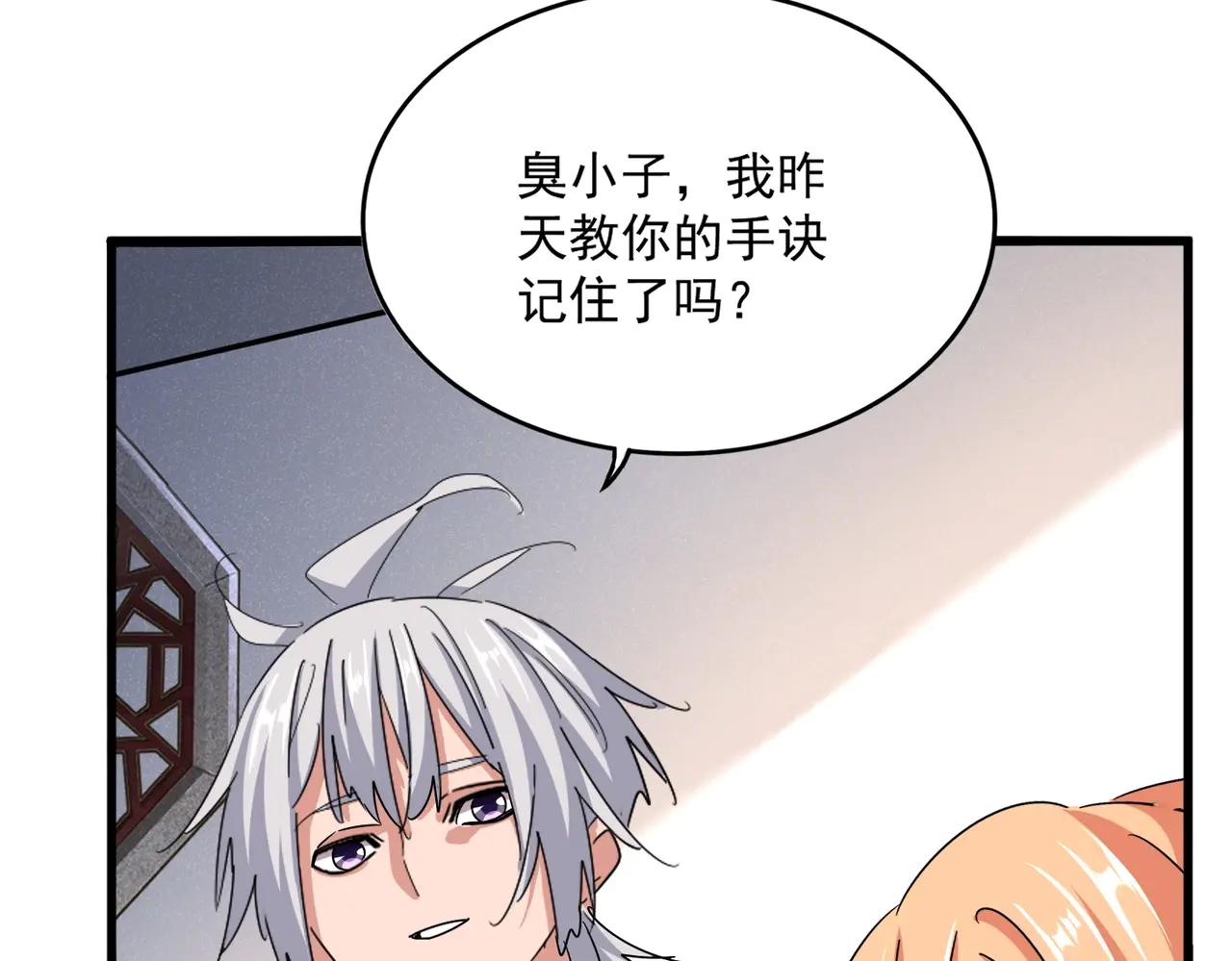 第544话 天宇篇·完 第40页