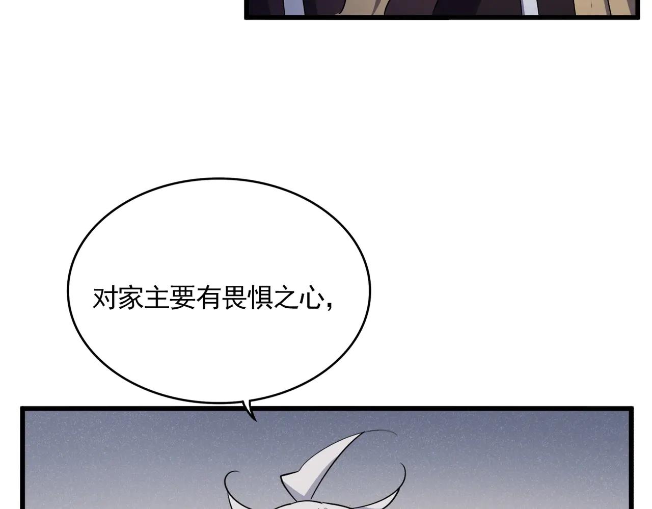 第544话 天宇篇·完 第57页