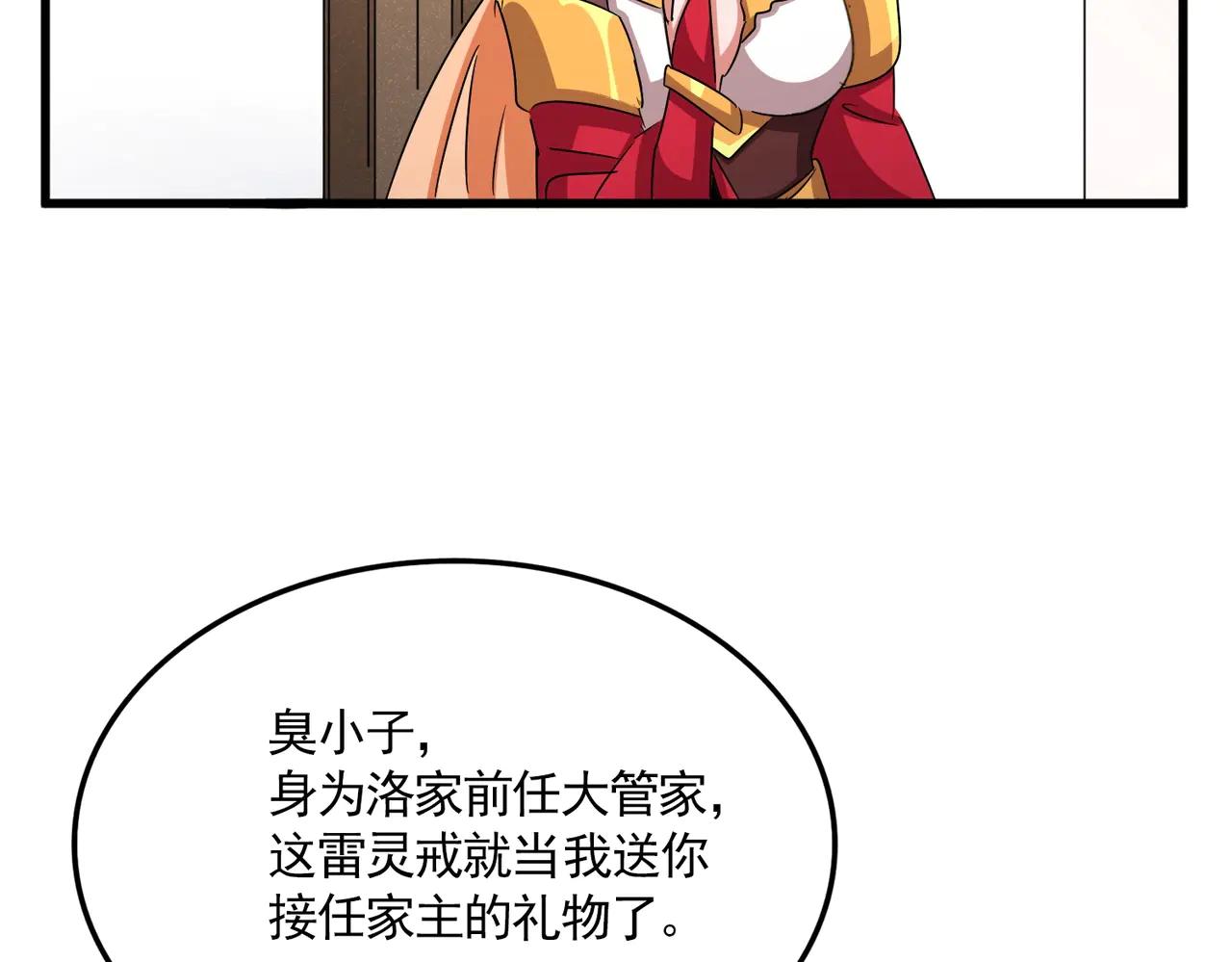 第544话 天宇篇·完 第68页