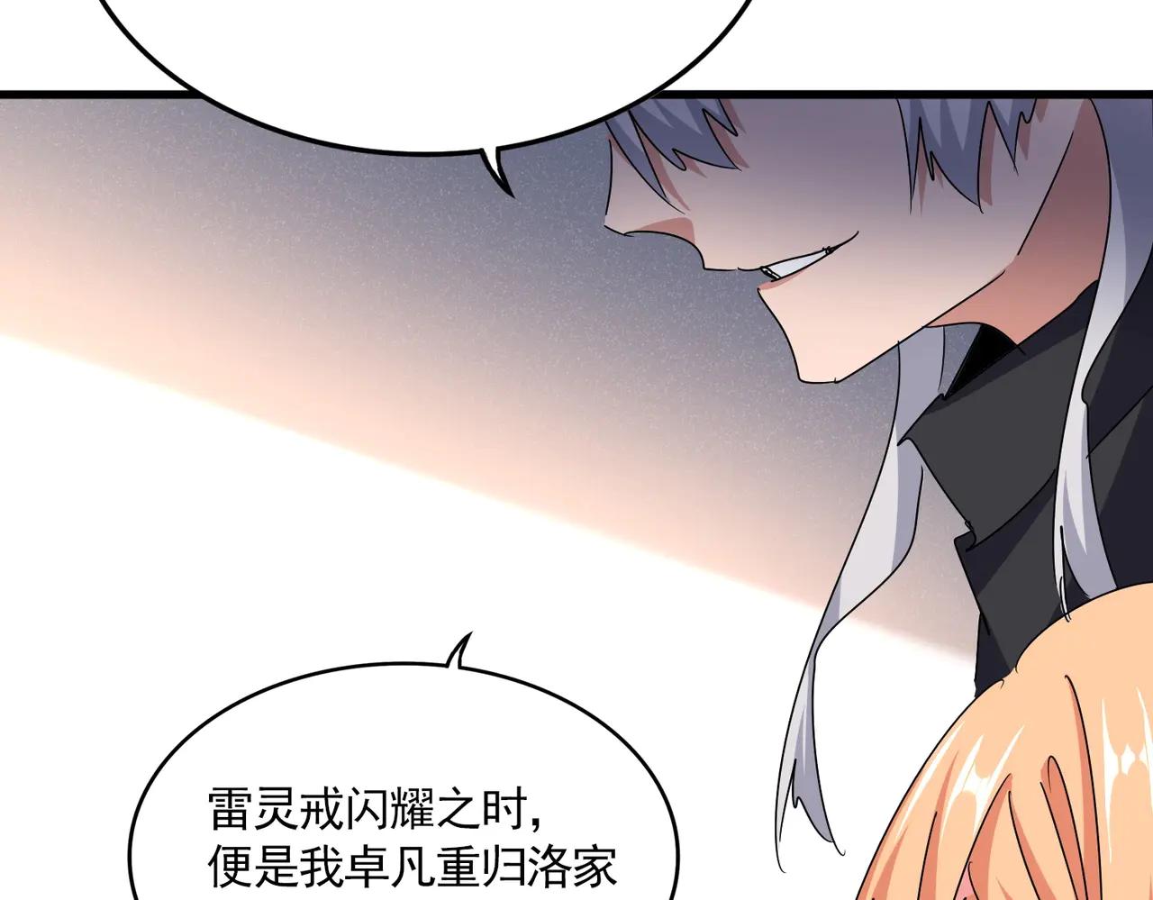 第544话 天宇篇·完 第69页