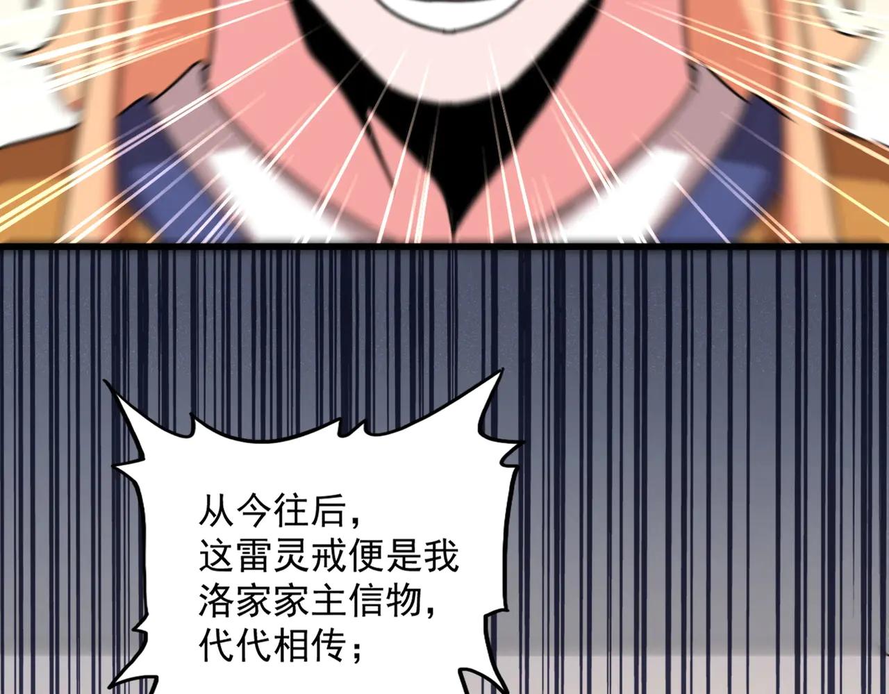 第544话 天宇篇·完 第77页