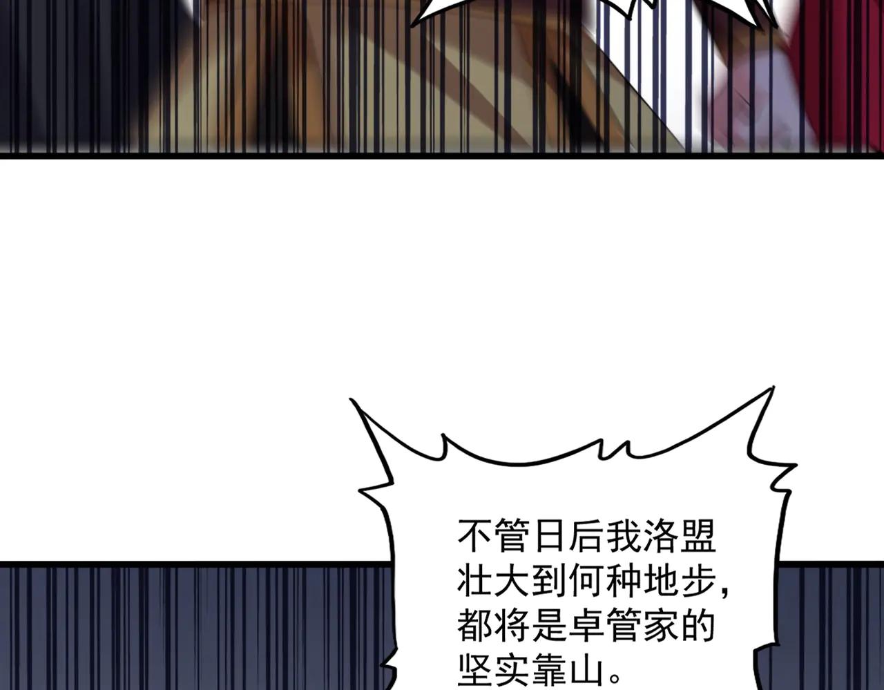 第544话 天宇篇·完 第80页