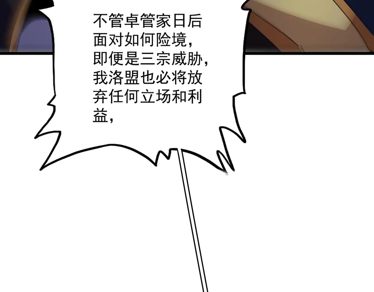 第544话 天宇篇·完 第83页