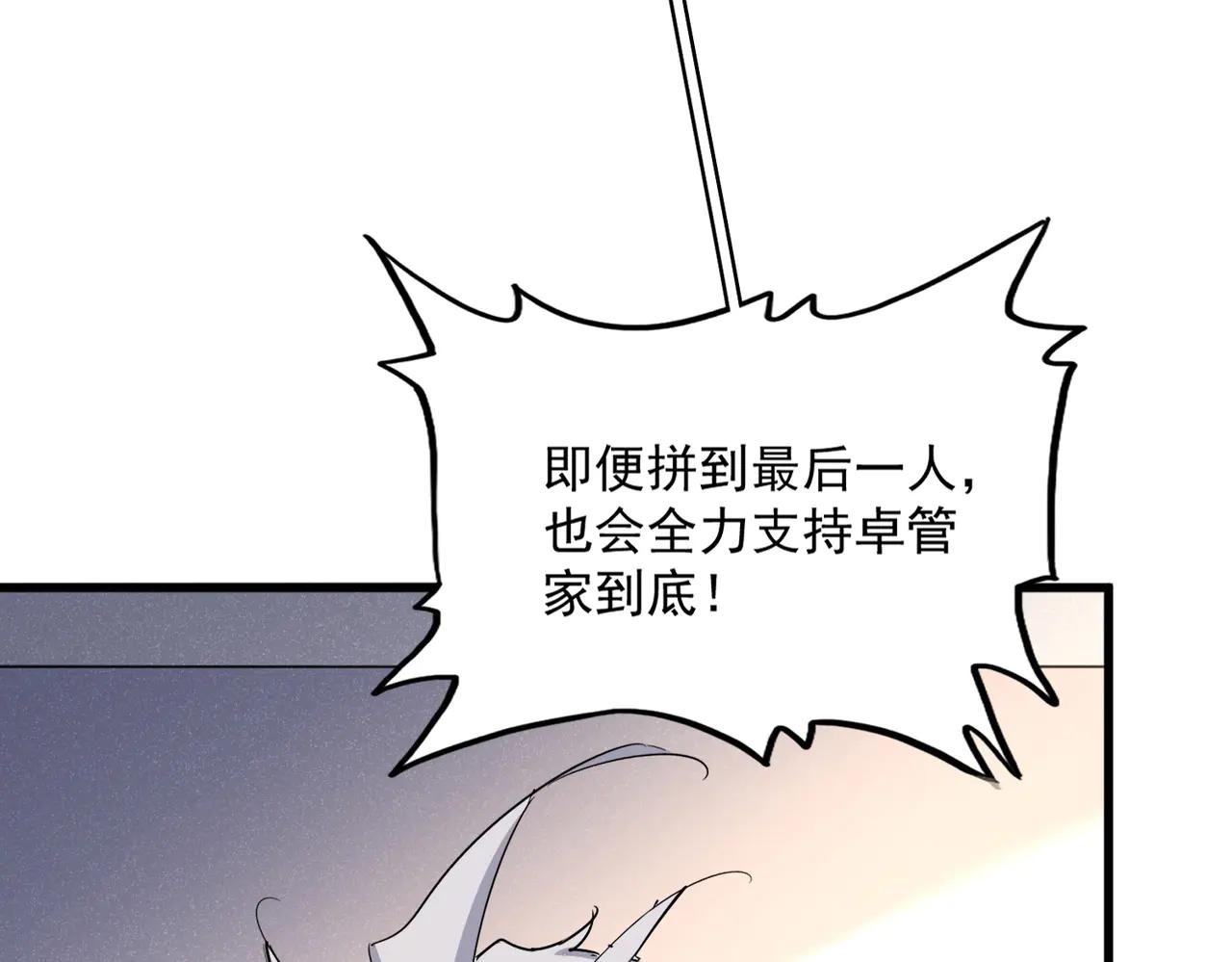 第544话 天宇篇·完 第84页