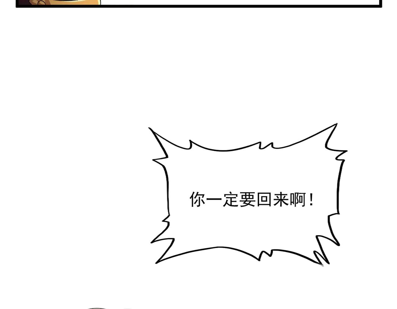 第544话 天宇篇·完 第98页