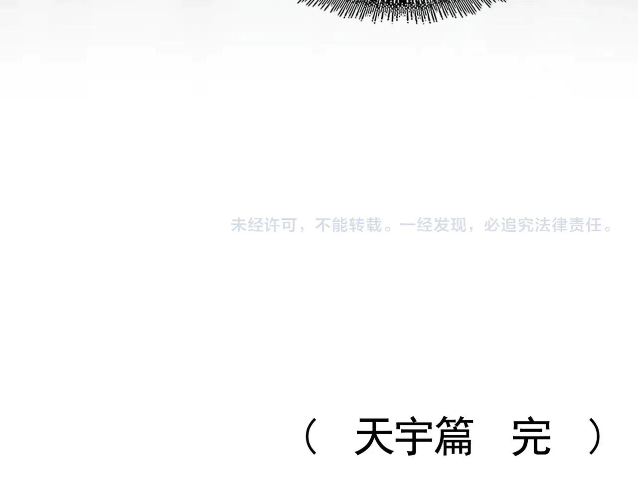 第544话 天宇篇·完 第112页