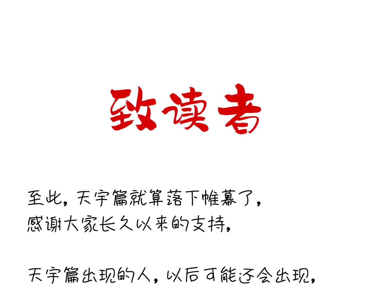 第544话 天宇篇·完 第113页