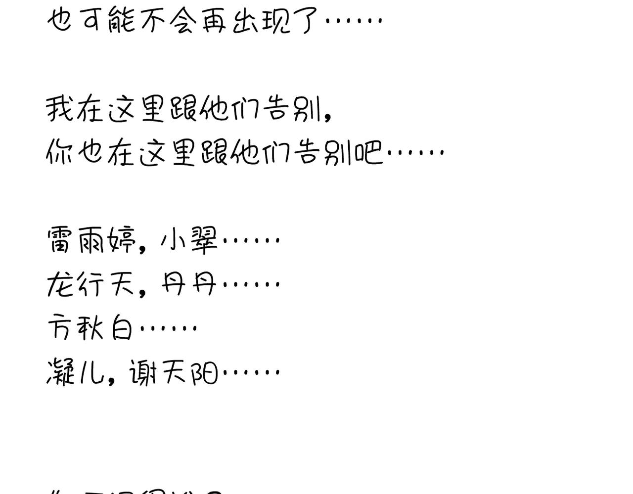 第544话 天宇篇·完 第114页